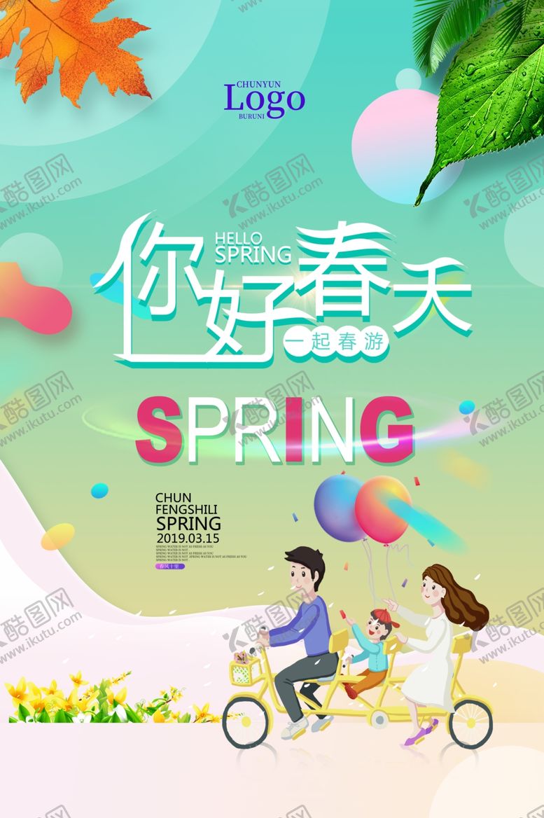 编号：41276109250323575799【酷图网】源文件下载-春季旅游