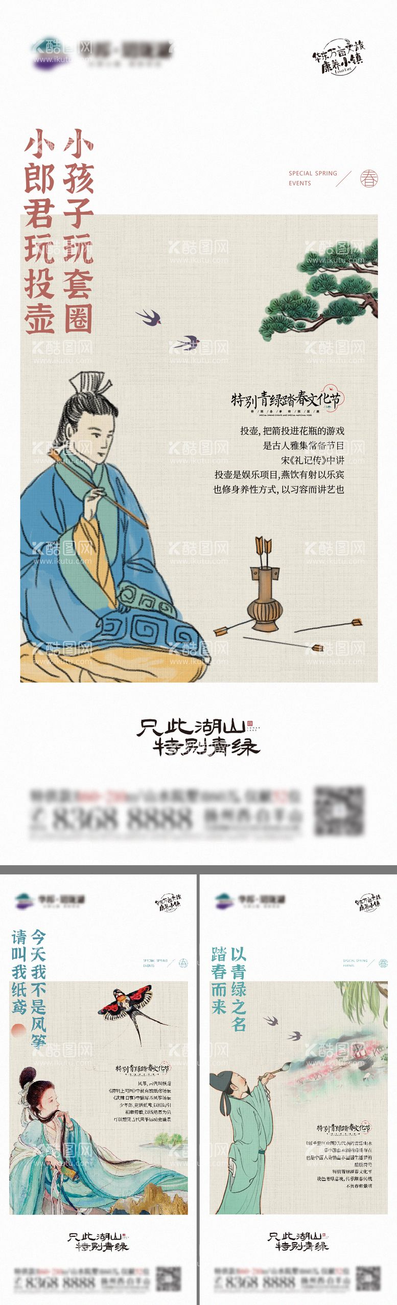 编号：42516011241628213119【酷图网】源文件下载-地产活动线价值单图