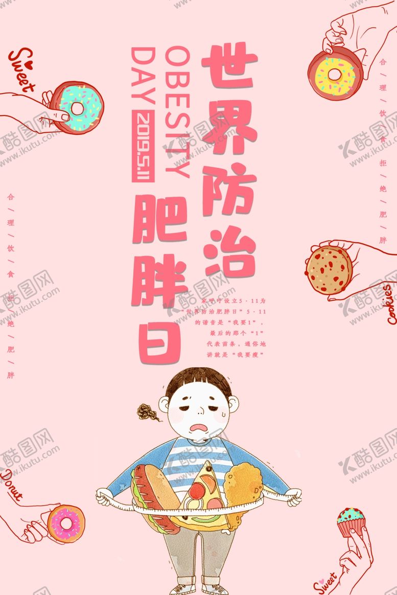 编号：45519910280705301467【酷图网】源文件下载-世界防治肥胖日