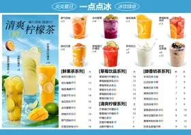 奶茶菜单