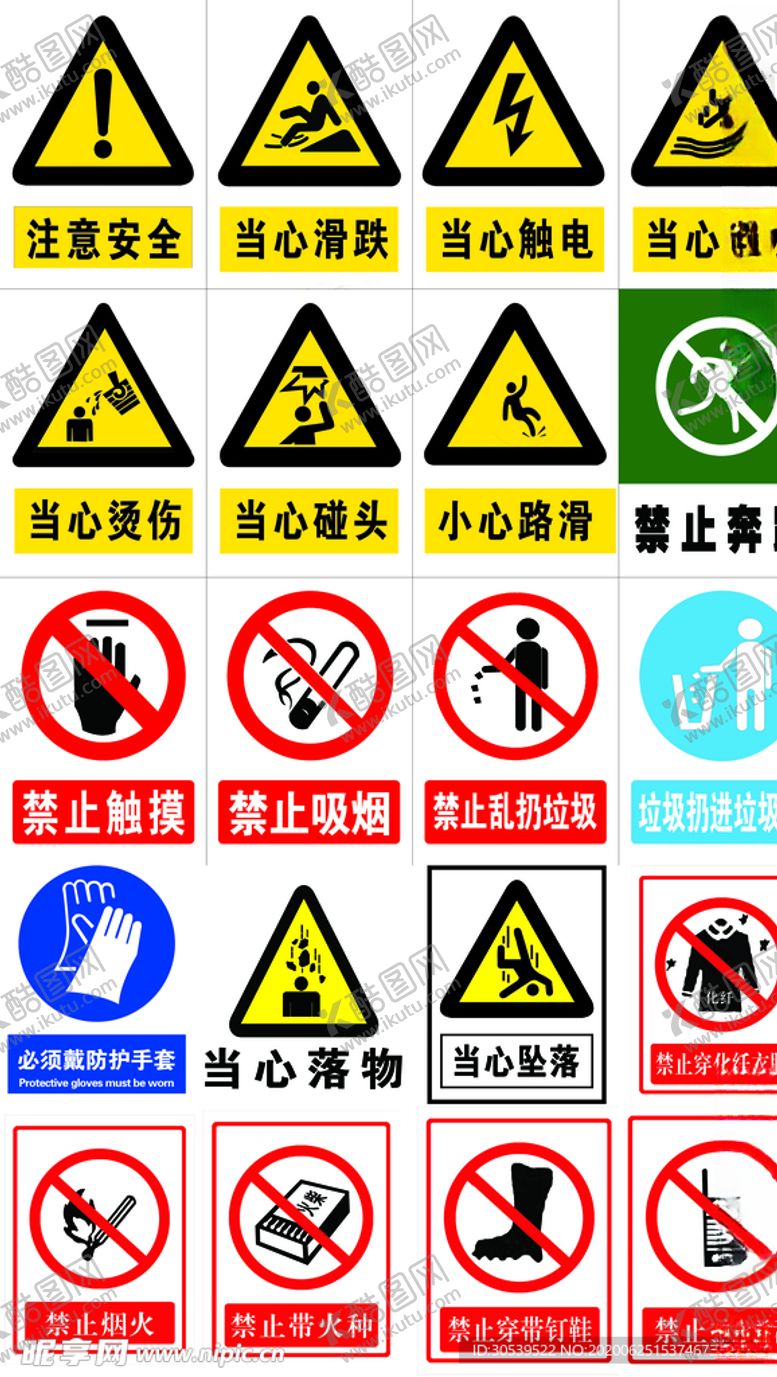 编号：65043706160750242912【酷图网】源文件下载-禁止类牌子