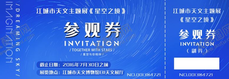 编号：30237002011138539351【酷图网】源文件下载-星空天文参观券