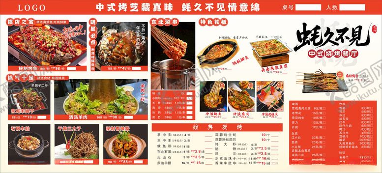 编号：26692304201409465741【酷图网】源文件下载-日式美食菜单展示