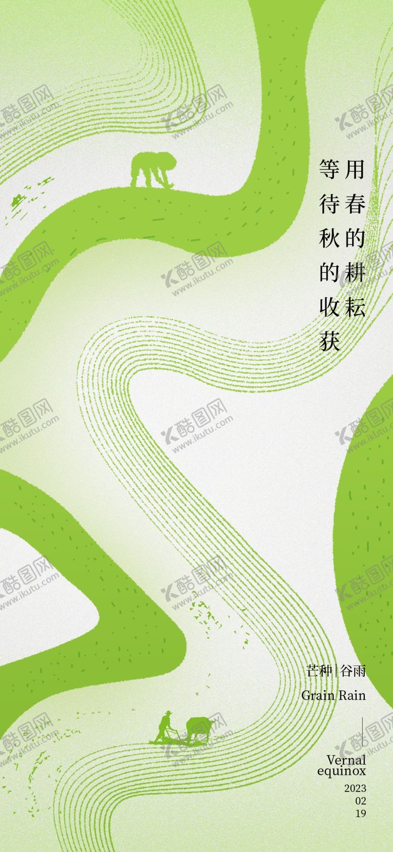 编号：90162112140048448235【酷图网】源文件下载-芒种