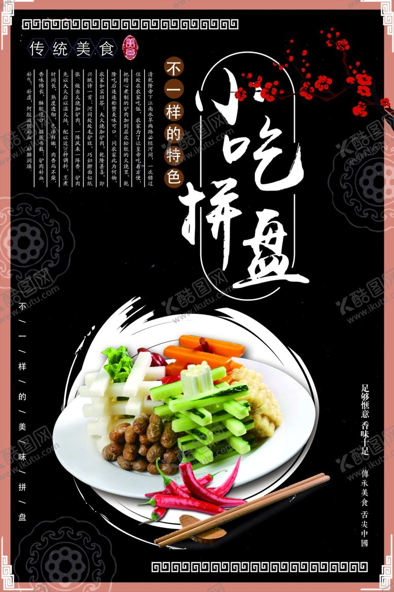 编号：34938405102348252502【酷图网】源文件下载-大气黑色小吃拼盘海报