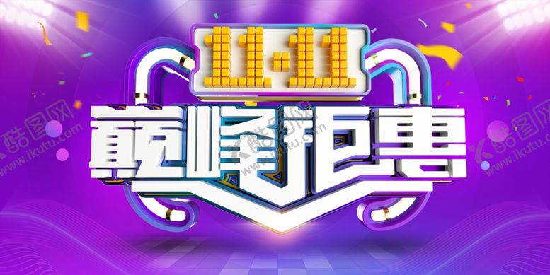 编号：18850205090202338308【酷图网】源文件下载-双11双12购物节