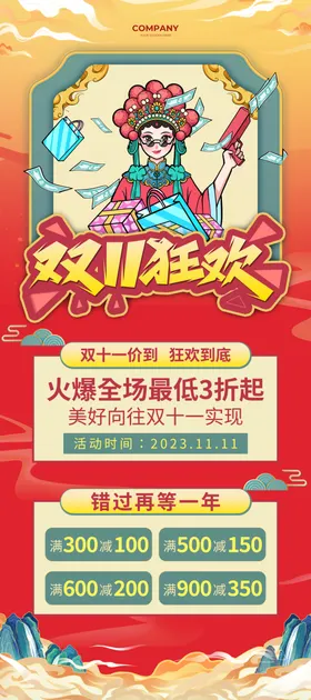 双十一展架国潮海报活动海报