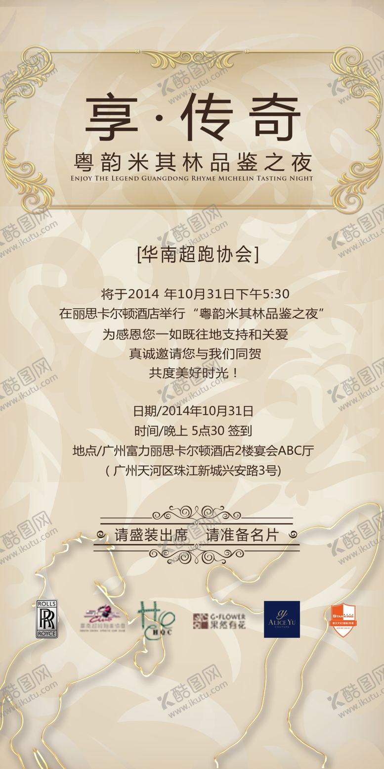 编号：47531904061148317454【酷图网】源文件下载-邀请函