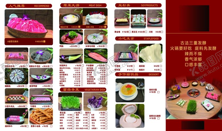 编号：38203604060150037904【酷图网】源文件下载-日式美食菜单展示