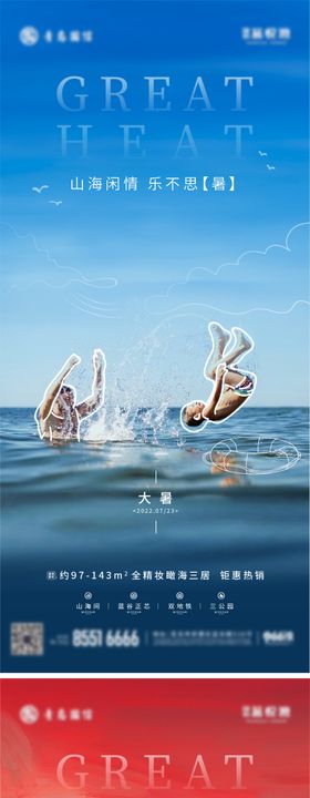 大暑节气海报景游泳创意