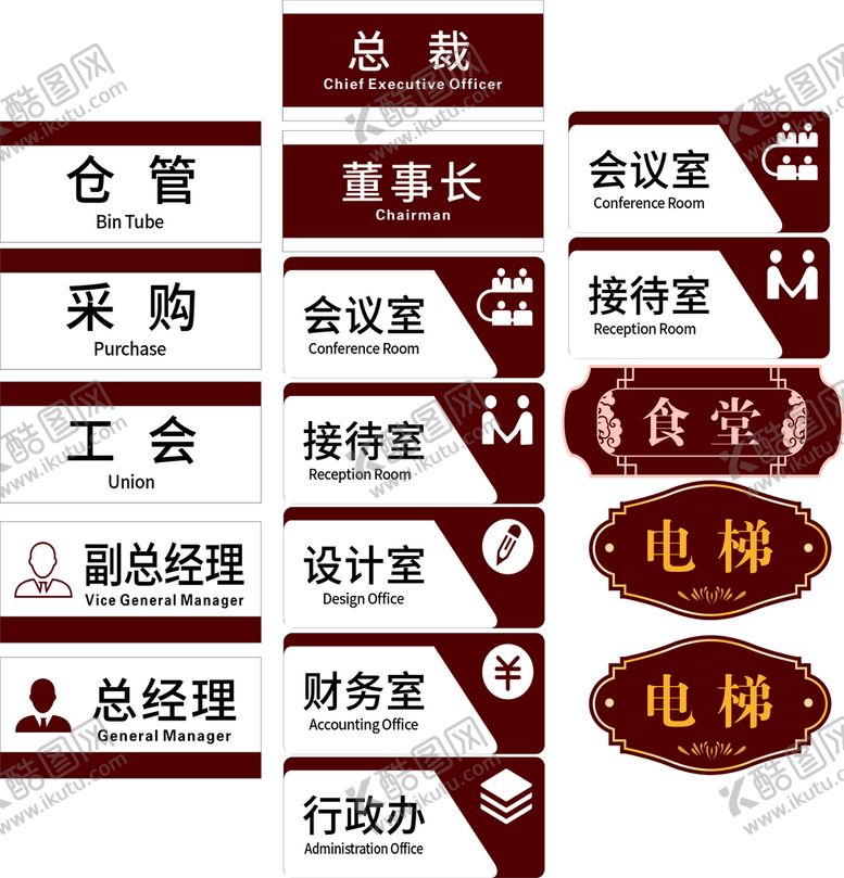 编号：48399212052027108727【酷图网】源文件下载-办公室门牌