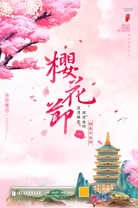 樱花节