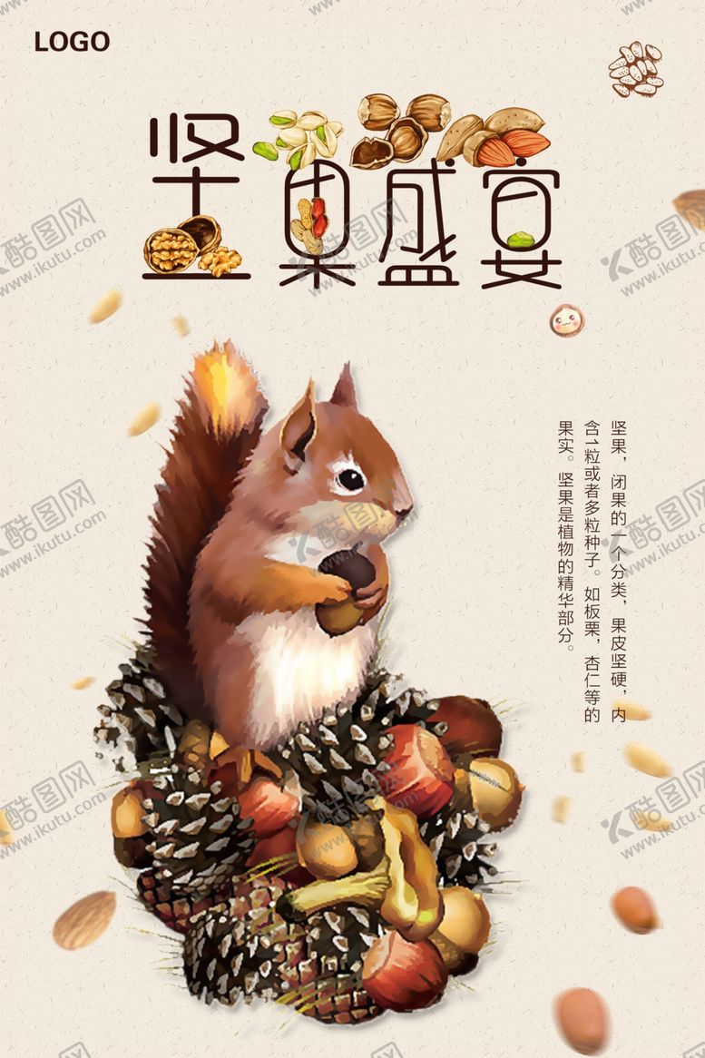 编号：28463509250142349432【酷图网】源文件下载-手绘坚果盛宴海报