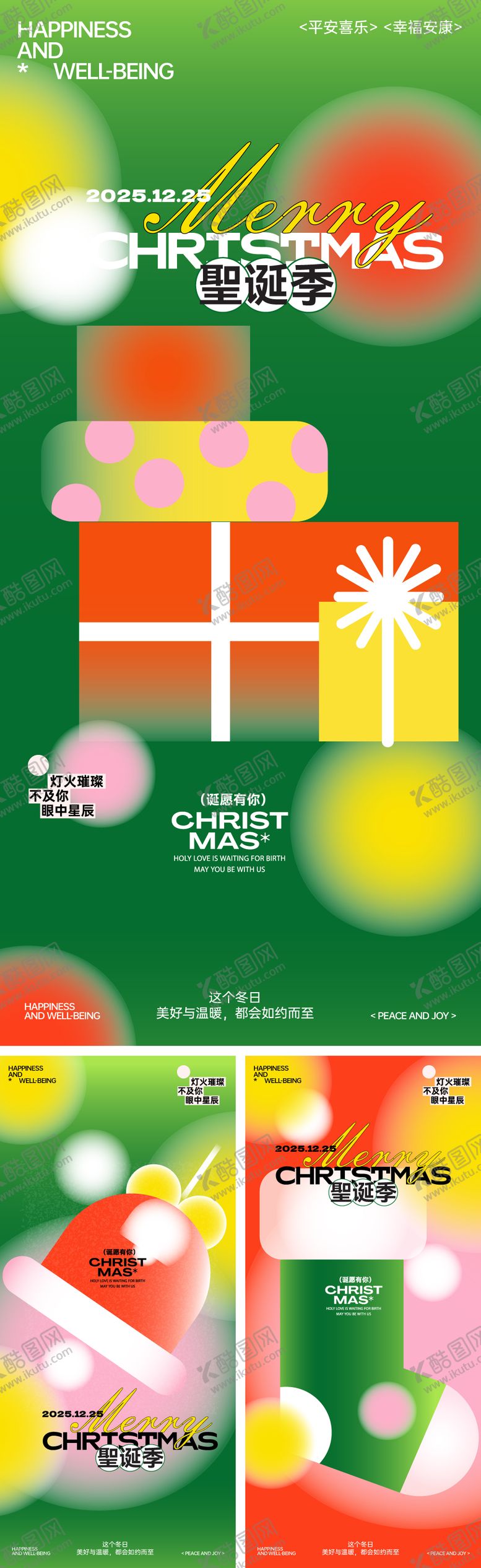 编号：60316411240215289655【酷图网】源文件下载-圣诞节活动海报