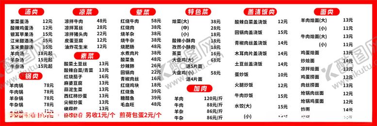 编号：55344002211608263106【酷图网】源文件下载-家常菜菜单灯箱广告