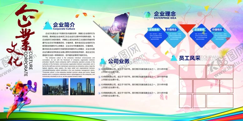 编号：80329409211525148761【酷图网】源文件下载-公司展板