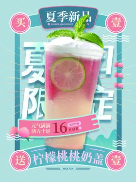 夏季冰凉奶茶