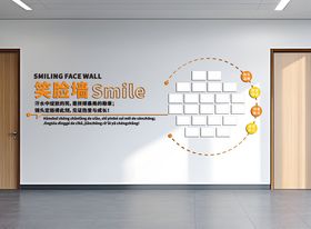 笑脸墙社区文化墙