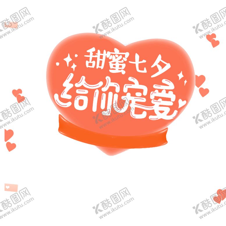 编号：37336009172311502738【酷图网】源文件下载-浪漫素材