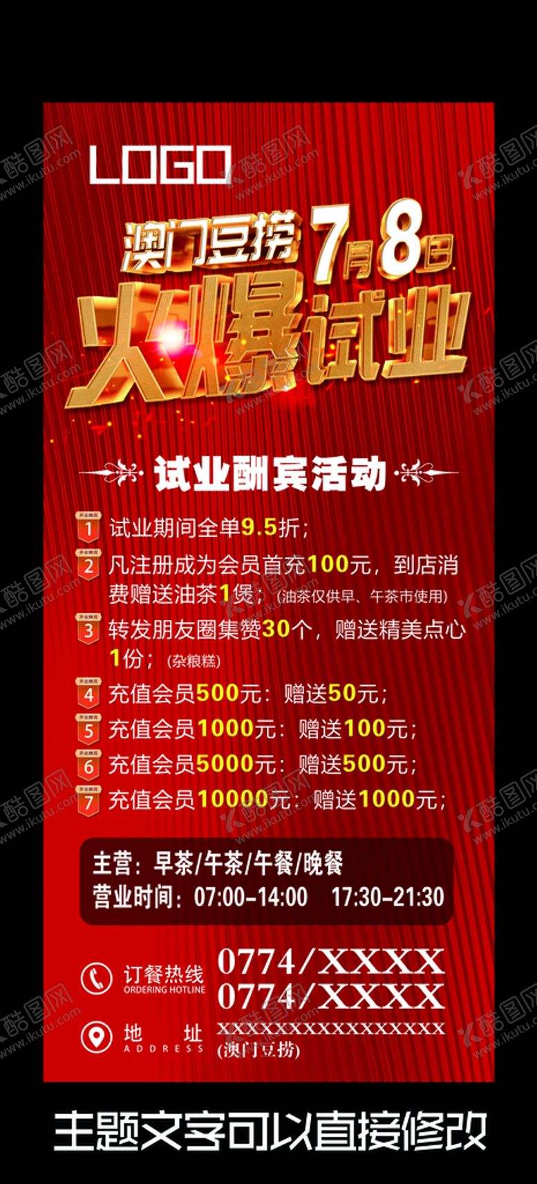 编号：59287309231839222486【酷图网】源文件下载-开业展架