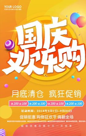 国庆节海报