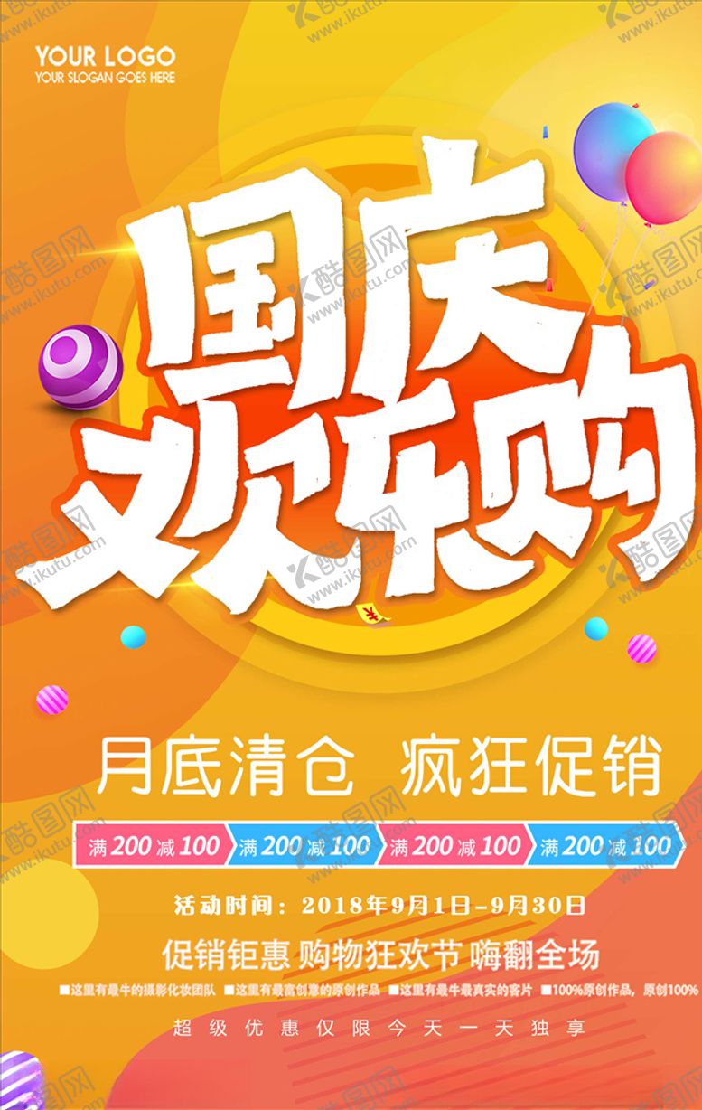 编号：89793805151007562983【酷图网】源文件下载-国庆节海报