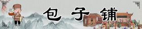 包子铺门头招牌喷绘