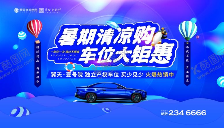 编号：68731004280326092421【酷图网】源文件下载-地产车位海报