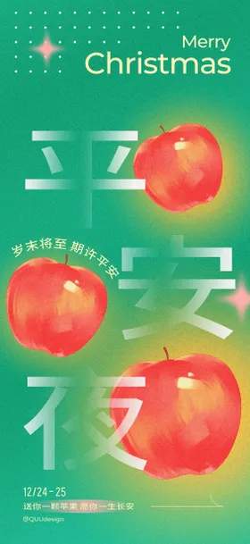 圣诞节平安夜海报苹果绿色创意公历日