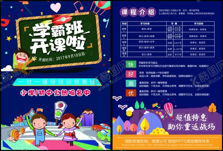 编号：79367209211846579903【酷图网】源文件下载-培训班海报