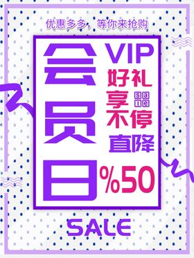会员日设计
