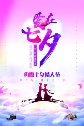 七夕节