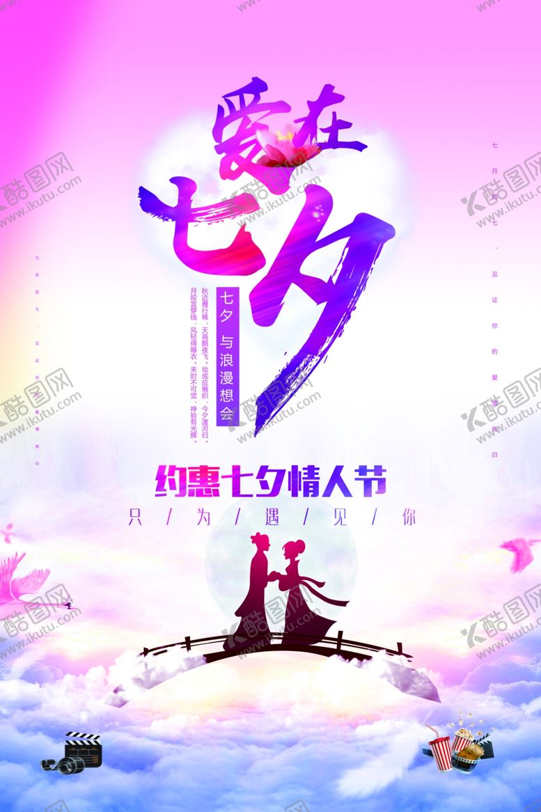 编号：64110412011509098787【酷图网】源文件下载-七夕节