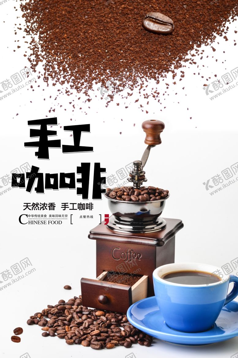 编号：12531410241942221072【酷图网】源文件下载-手工咖啡饮品活动宣传海报素材