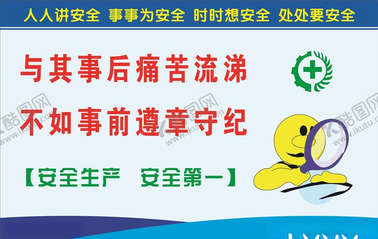 编号：81009307060659562488【酷图网】源文件下载-安全生产标语