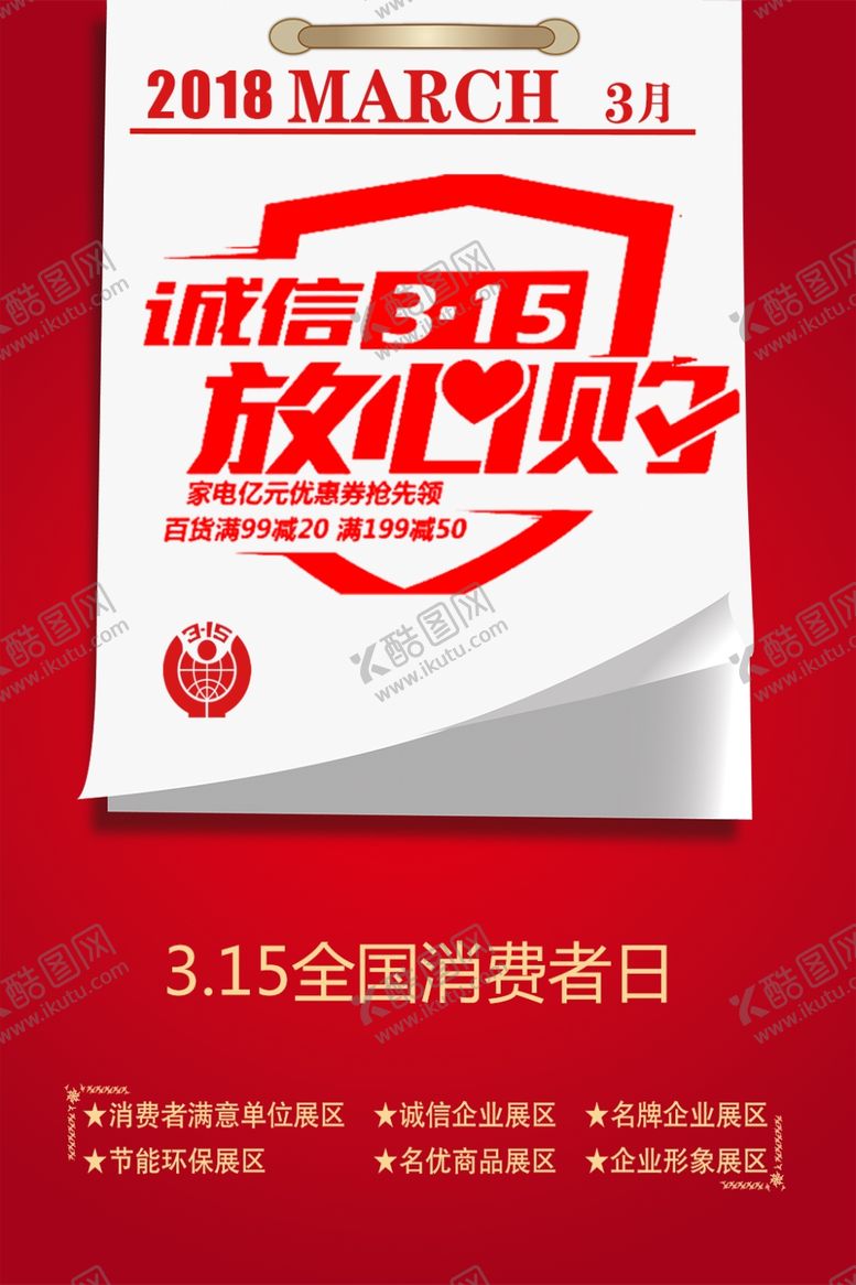 编号：59165409210643061043【酷图网】源文件下载-诚信315