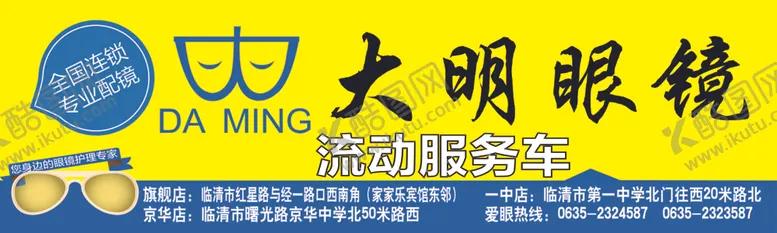 编号：79605406231544426356【酷图网】源文件下载-眼镜广告