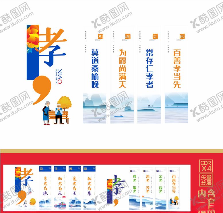 编号：16713807121054227082【酷图网】源文件下载-养老文化墙