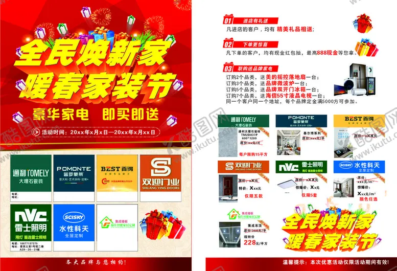 编号：19643010090745322507【酷图网】源文件下载-宣传单未转曲