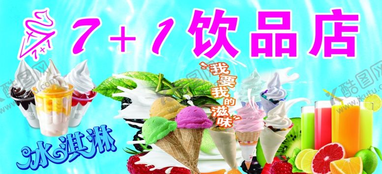 编号：14402505142251075083【酷图网】源文件下载-饮品店海报