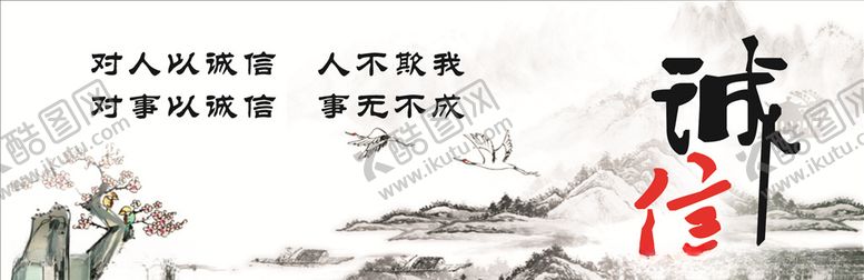 编号：34178306271056084127【酷图网】源文件下载-诚信标语