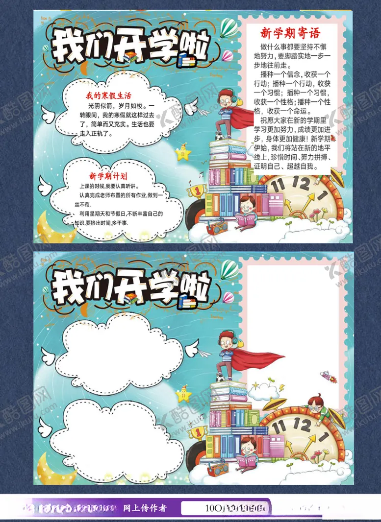 编号：38486204191130534085【酷图网】源文件下载-开学手抄报电子小报