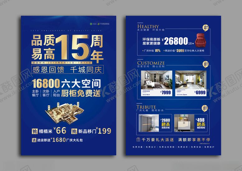 编号：93398106170910323564【酷图网】源文件下载-品牌建材周年促销宣传单页