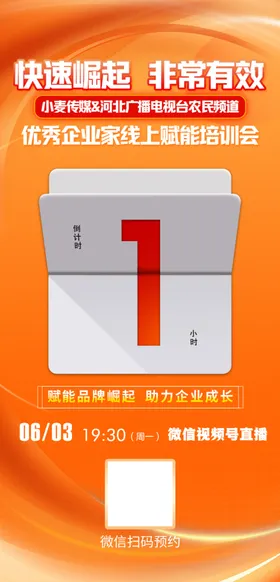 倒计时海报房地产数字光效字