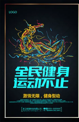 全民运动