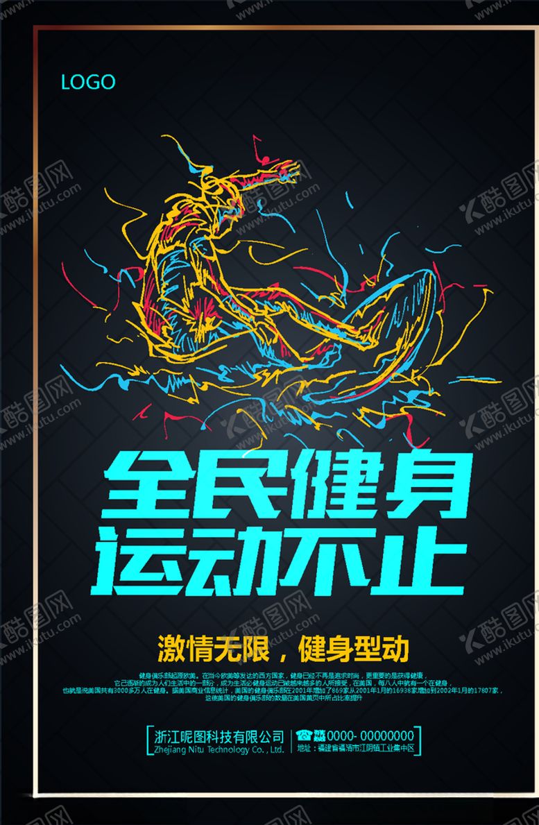 编号：27390810192105442523【酷图网】源文件下载-全民运动