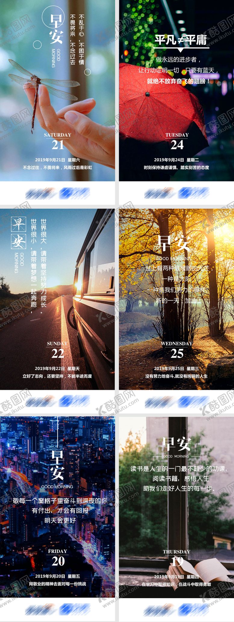 编号：13405011260242562838【酷图网】源文件下载-早安正能量系列海报