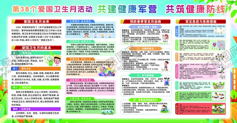 编号：35856104272232364661【酷图网】源文件下载-卫生安全月