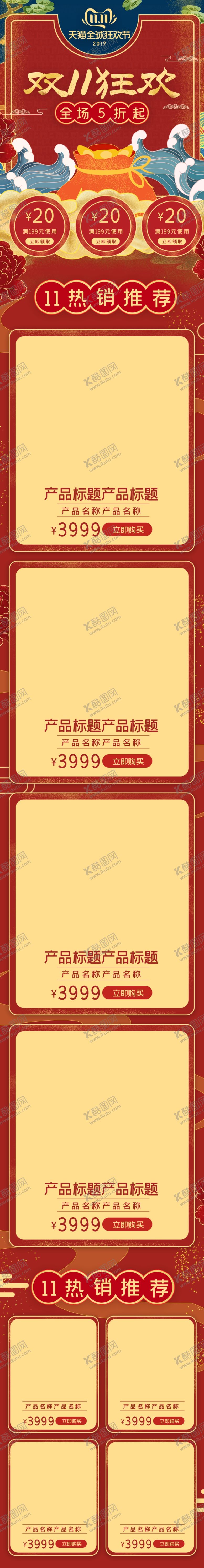 编号：32469607130328196451【酷图网】源文件下载-详情页模板