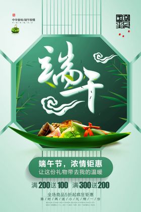 端午节海报